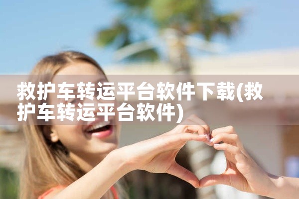 听书平台收听软件下载安装