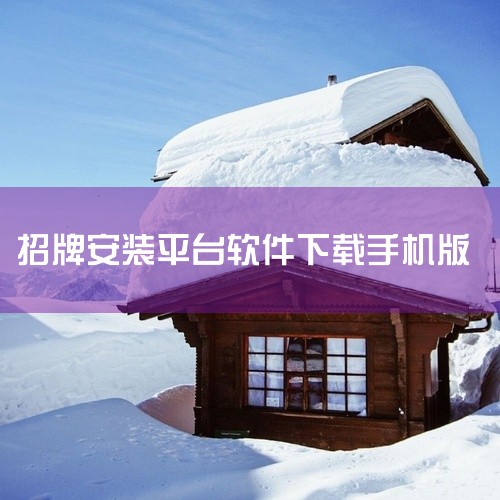 方式一：扫码下载电脑登录拍拍微店主页：http://wd.paipai.com/ 使用手机扫描页面上的二维码，跳转至下载...|